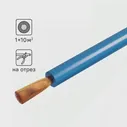 Провод Tdm Electric ПуГВнг-LS 1x10 на отрез ГОСТ цвет синий TDM ELECTRIC None